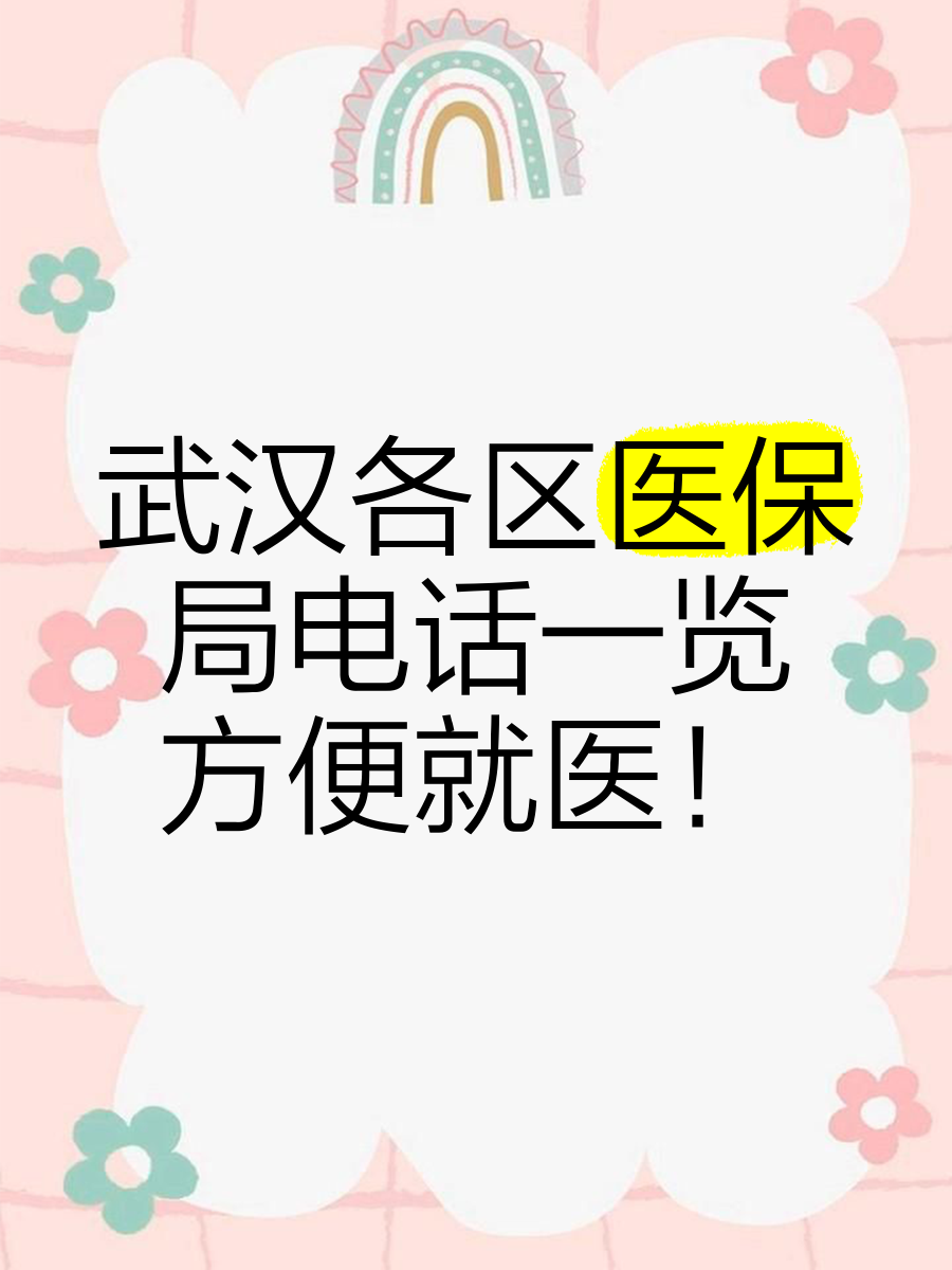 广东最新找中介10分钟提取医保武汉方法分析(最方便真实的广东武汉医保取出方法)