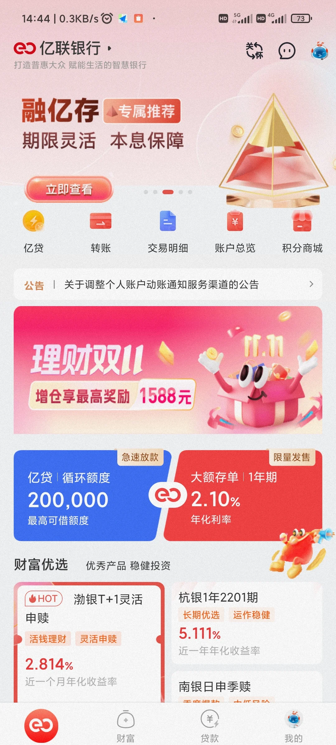 广东最新亿联银行6%存款靠谱吗方法分析(最方便真实的广东亿联银行的存款利息是多少方法)