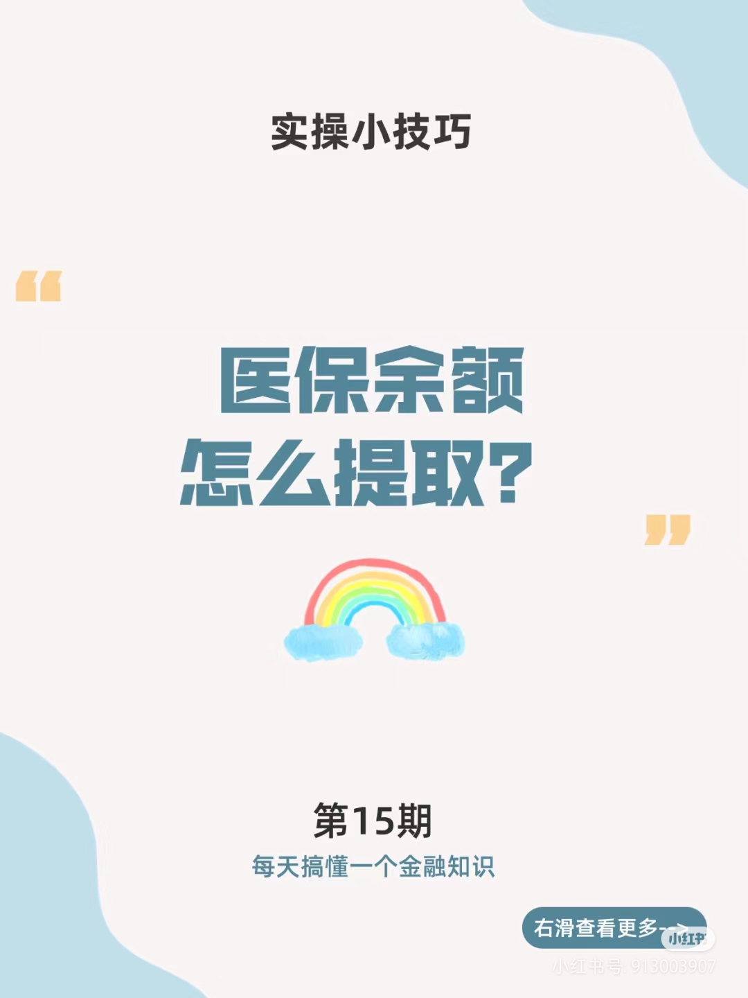 广东最新医保卡提取现金方法周末能提取吗方法分析(最方便真实的广东医保周末会到账吗方法)