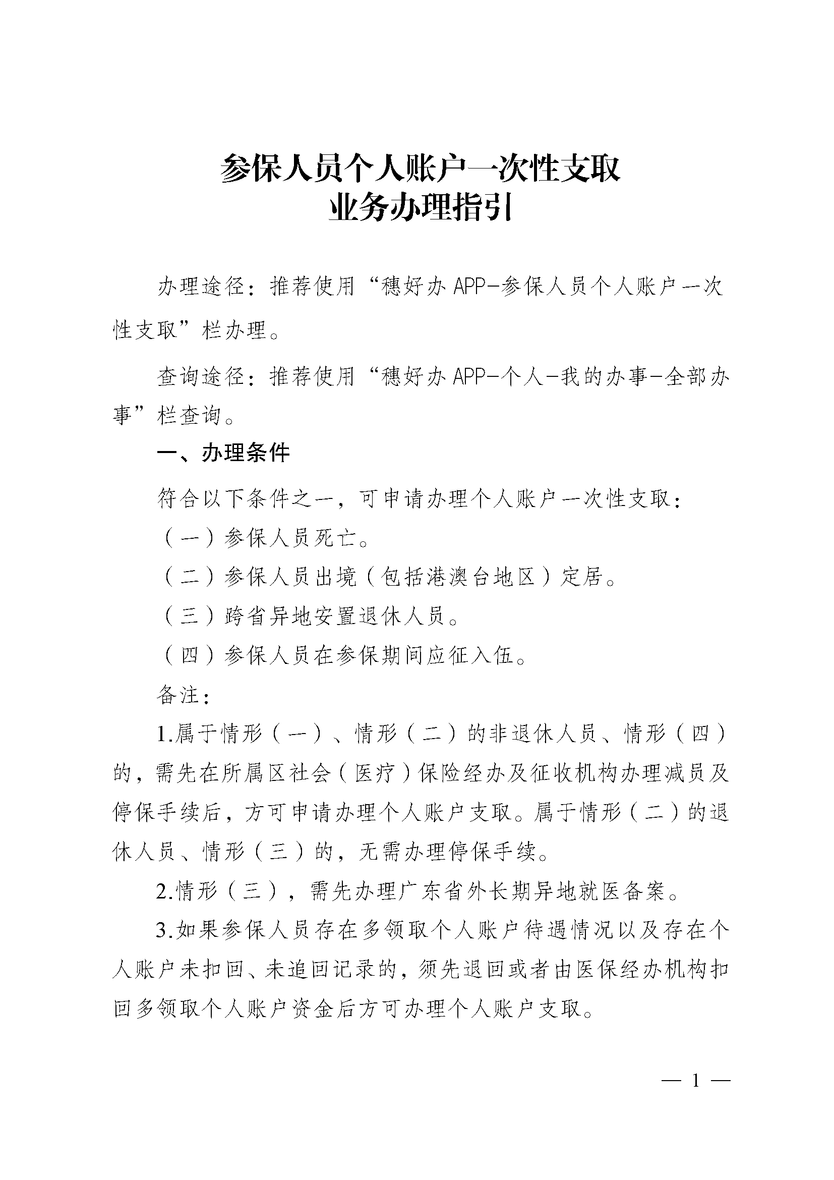 广东最新医保提现中介联系方式方法分析(最方便真实的广东找中介10分钟提取医保方法)