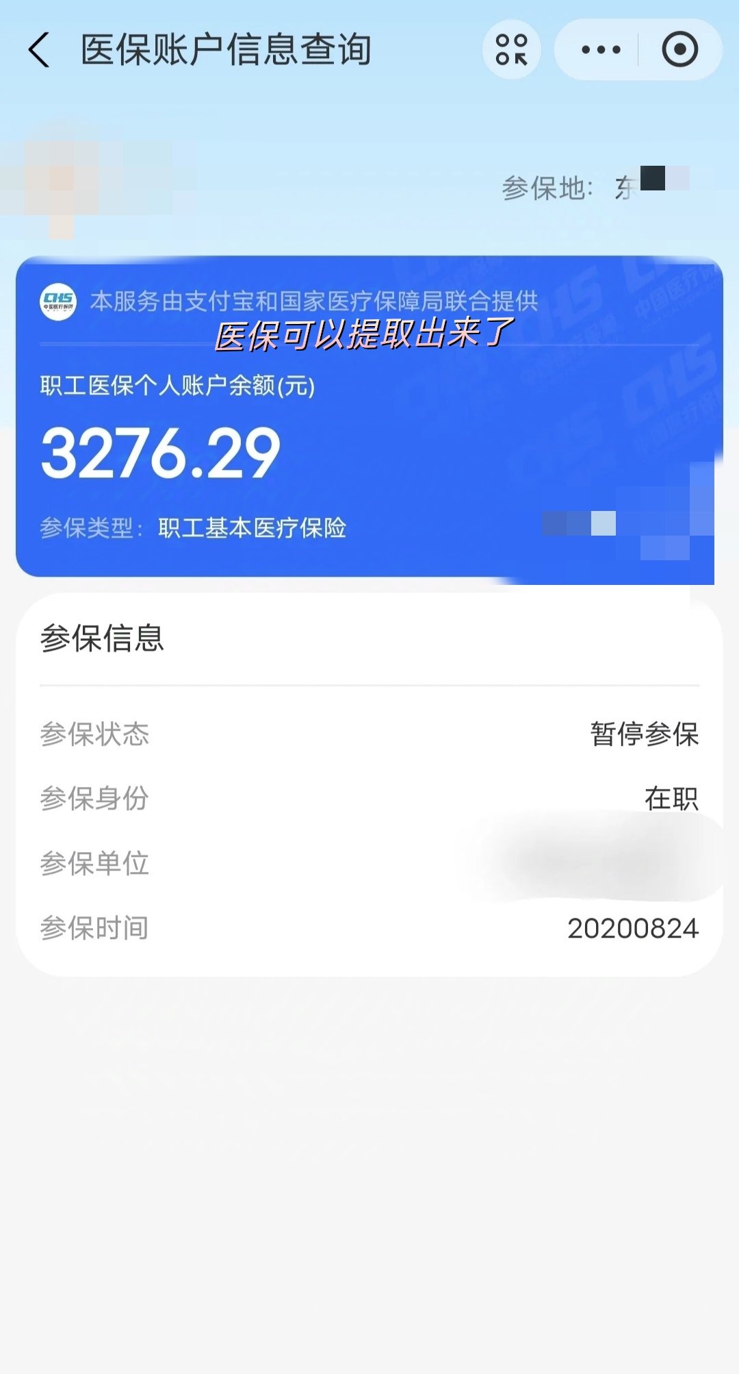 广东最新深圳医保提取个人金额方法分析(最方便真实的广东个人医保余额取出方式方法)