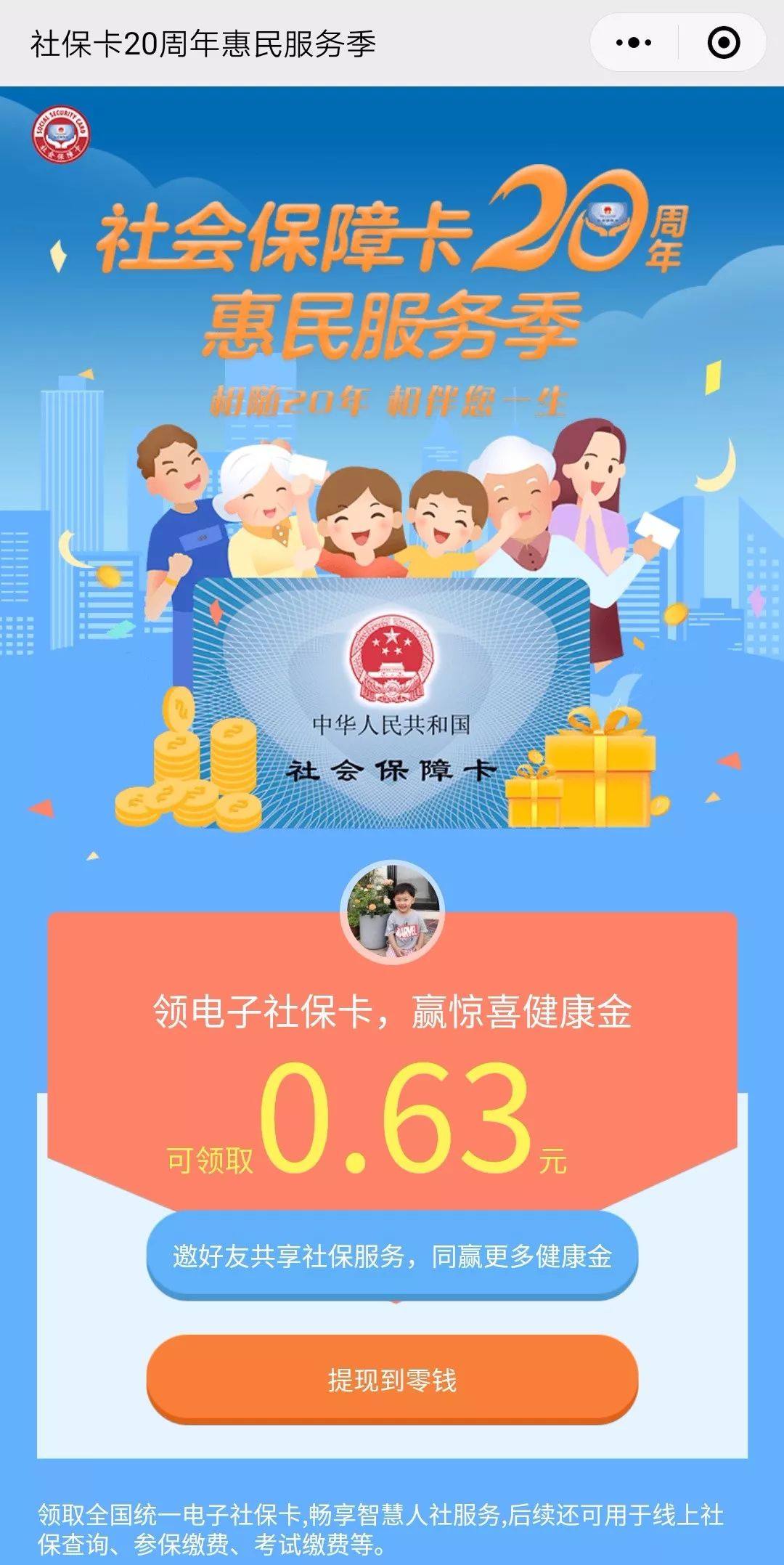 广东最新24小时套社保卡微信烟台方法分析(最方便真实的广东烟台哪有套医保卡的方法)