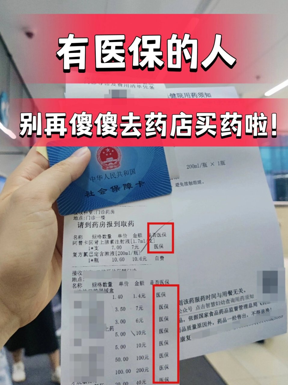 广东最新药店会帮套医保取现吗方法分析(最方便真实的广东药店可以套取医保卡现金吗方法)
