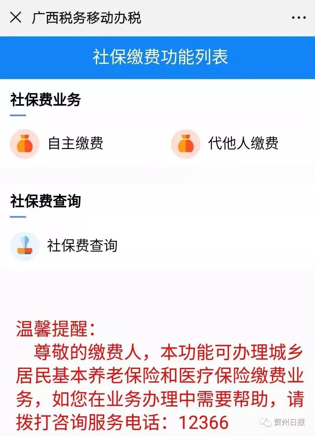 广东24小时套社保卡微信联系方式的简单介绍