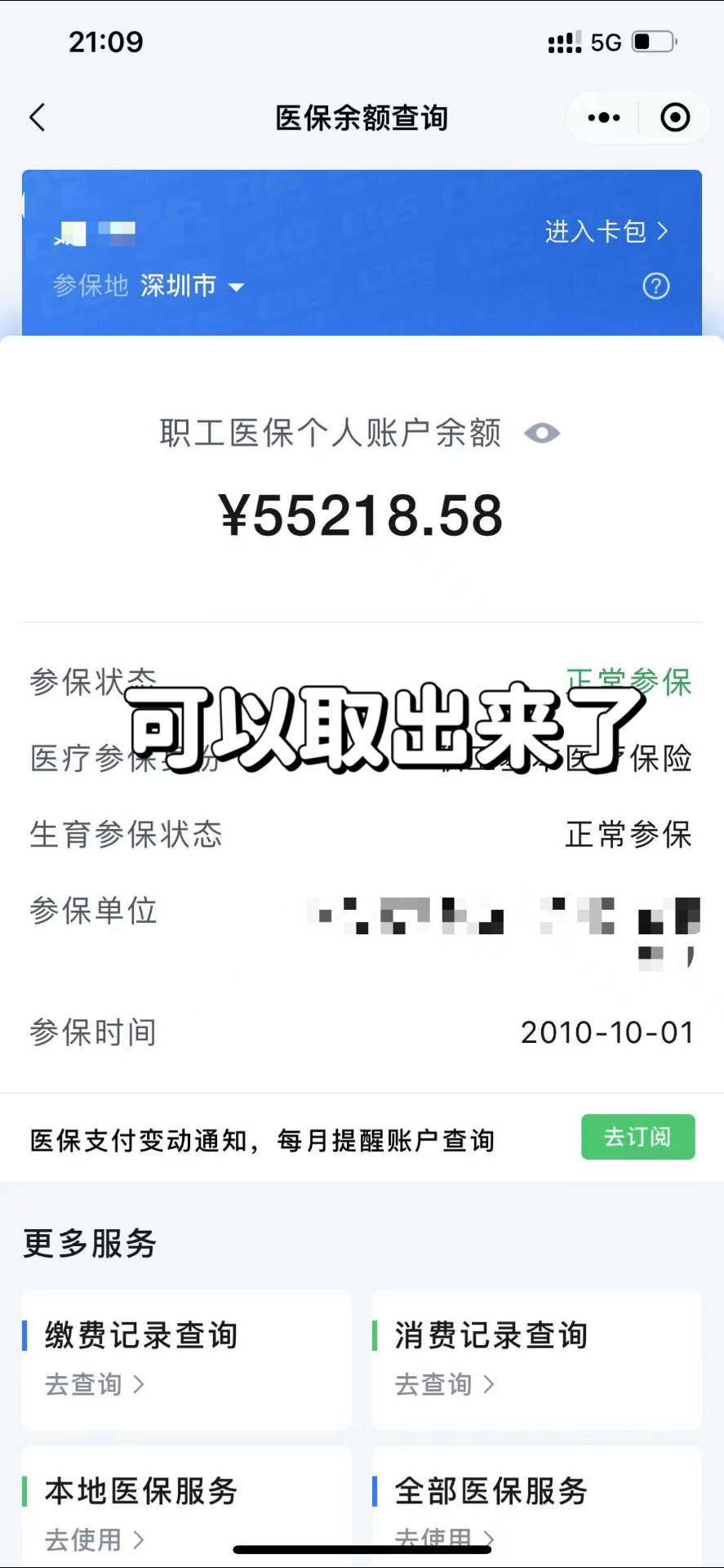 广东最新个人医保余额取出方式方法分析(最方便真实的广东医保卡有几千块钱怎么取出来方法)