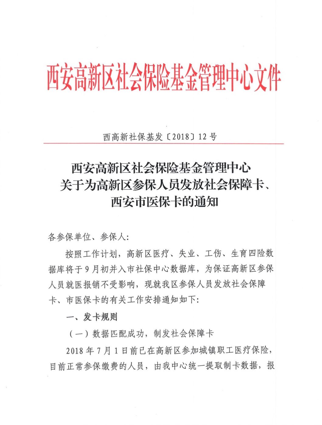 广东最新西安24小时套医保卡方法分析(最方便真实的广东西安收医保卡方法)