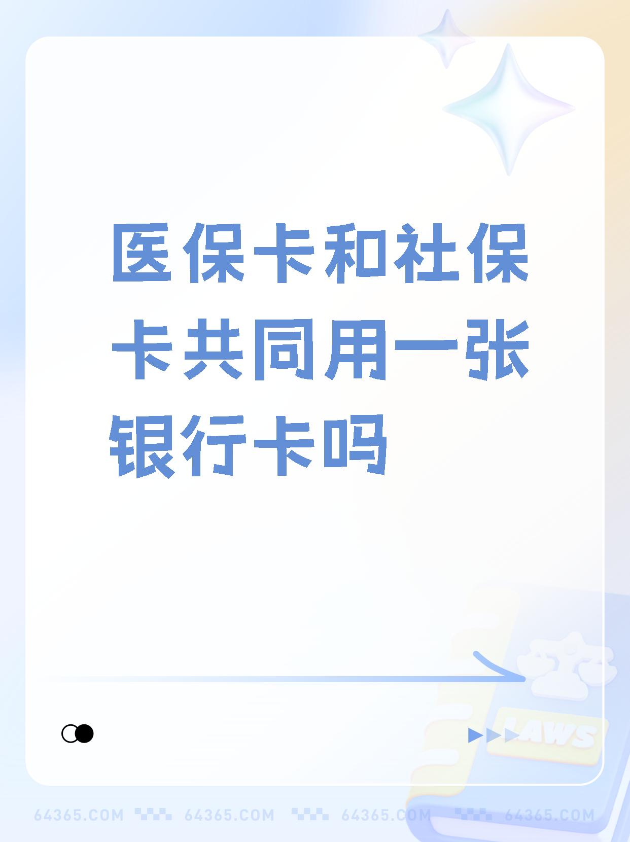 广东最新医保卡的钱和银行卡的钱在一起吗方法分析(最方便真实的广东医保卡里的钱和银行卡的钱方法)