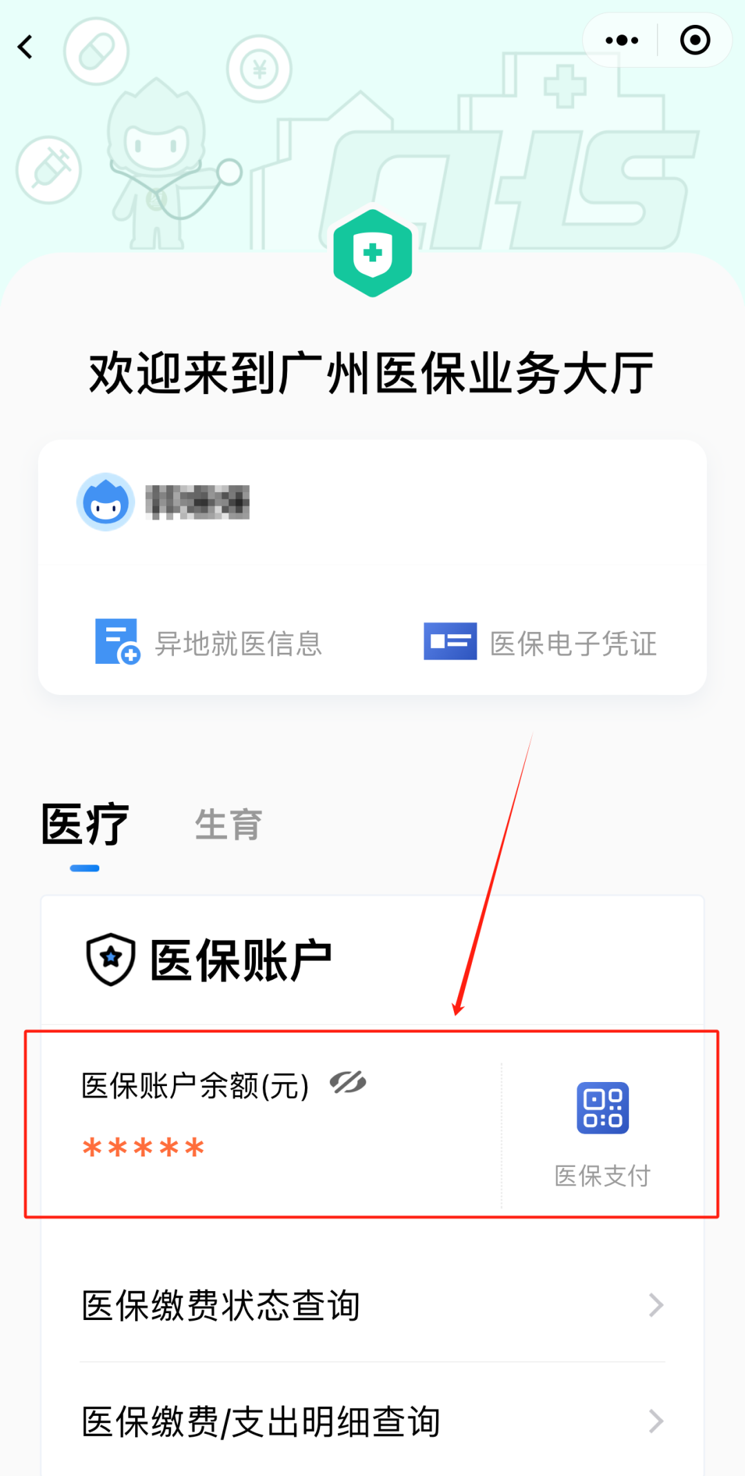 广东最新医保卡上的钱怎么提现方法分析(最方便真实的广东医保卡里的余额怎么提现方法)