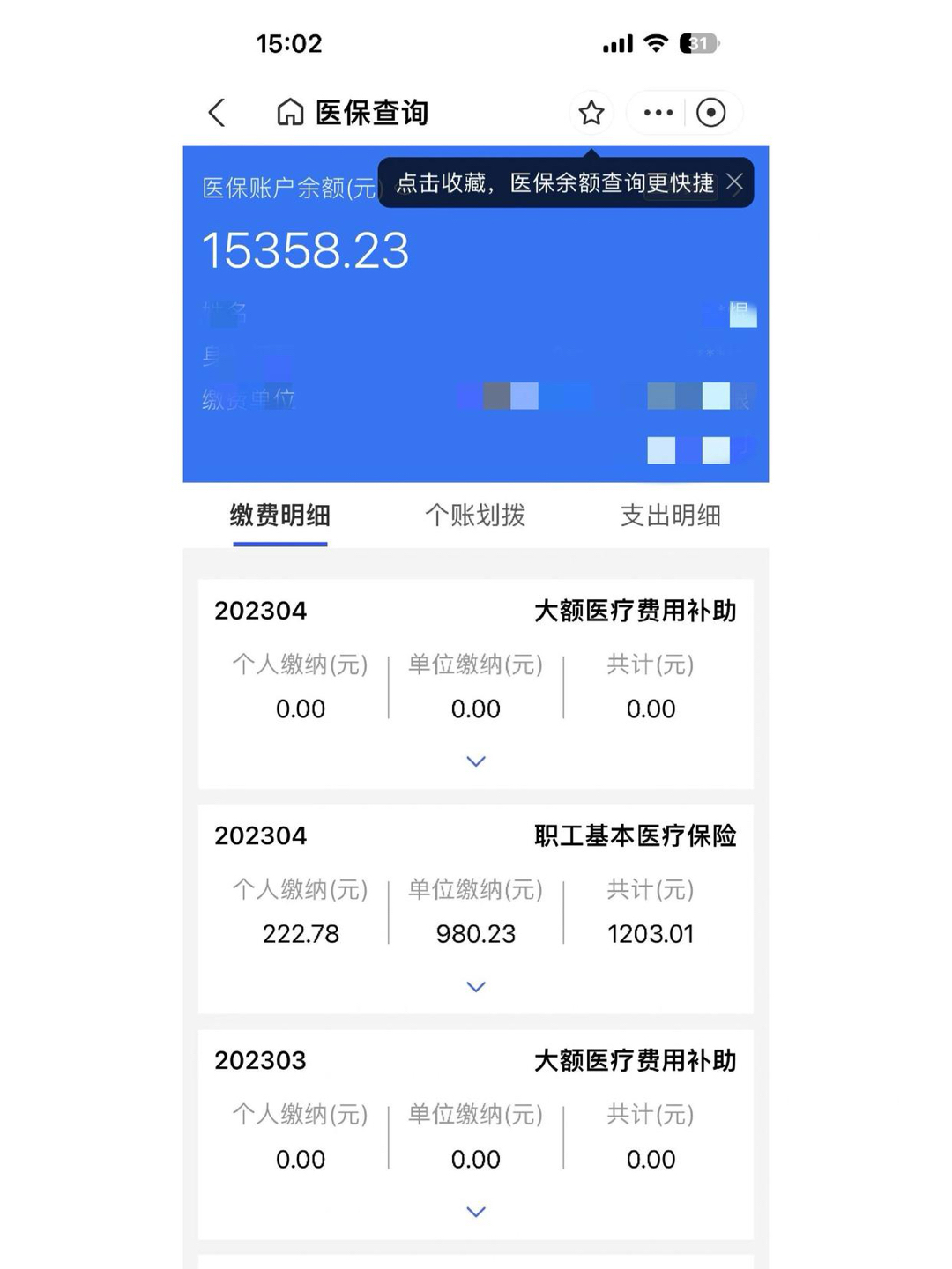 广东最新医保卡里的钱转入银行卡方法分析(最方便真实的广东医保账户钱转到储蓄账户方法)