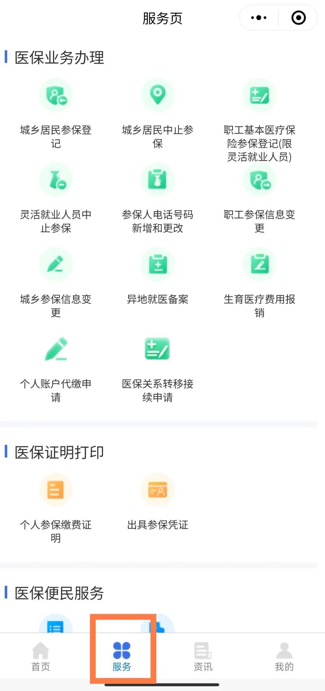 广东最新医保卡绑定微信提现方法分析(最方便真实的广东医保卡绑定微信提现怎么操作方法)