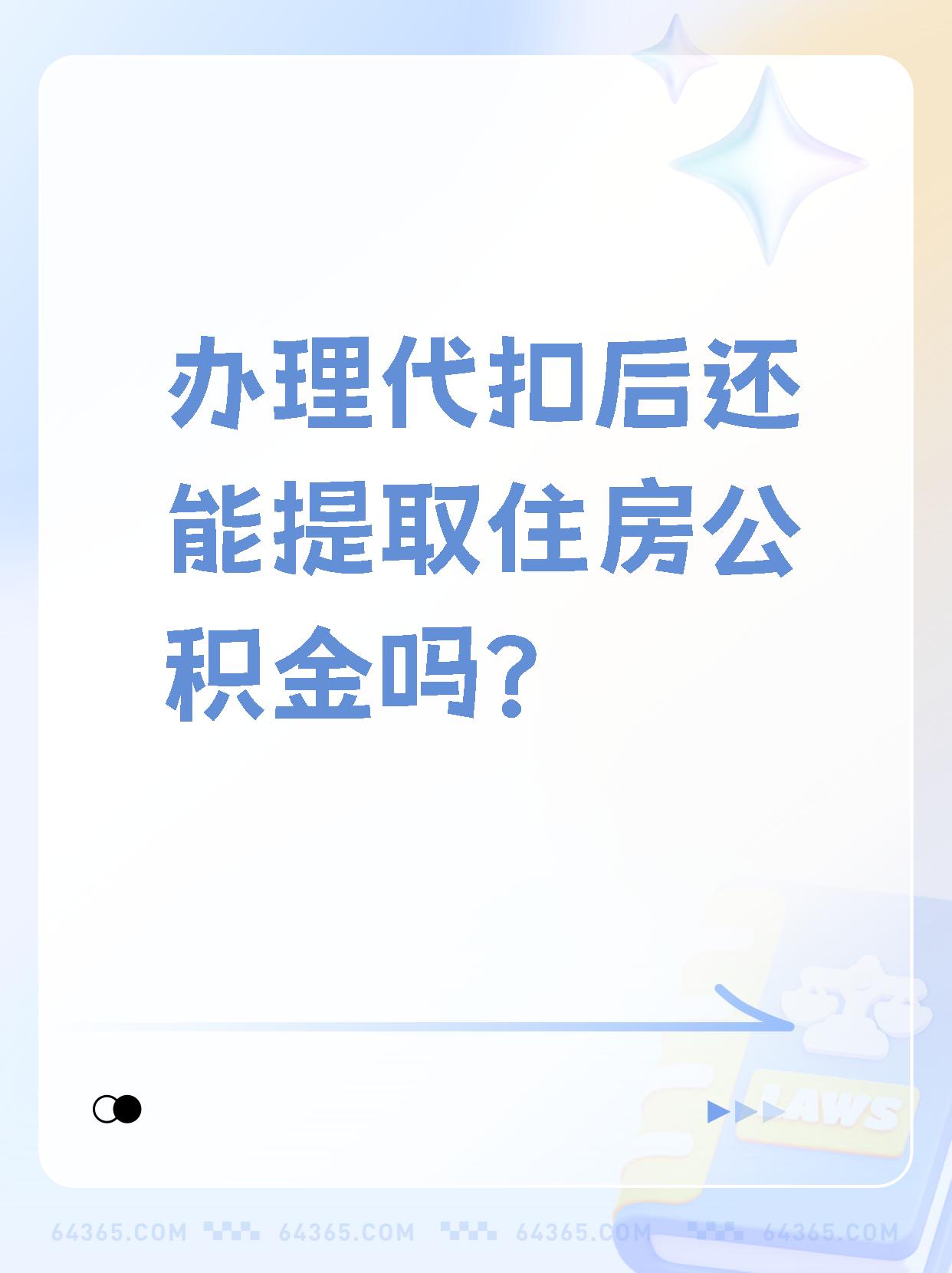 广东最新找中介提取公积金要坐牢吗方法分析(最方便真实的广东找中介提取公积金犯法吗方法)