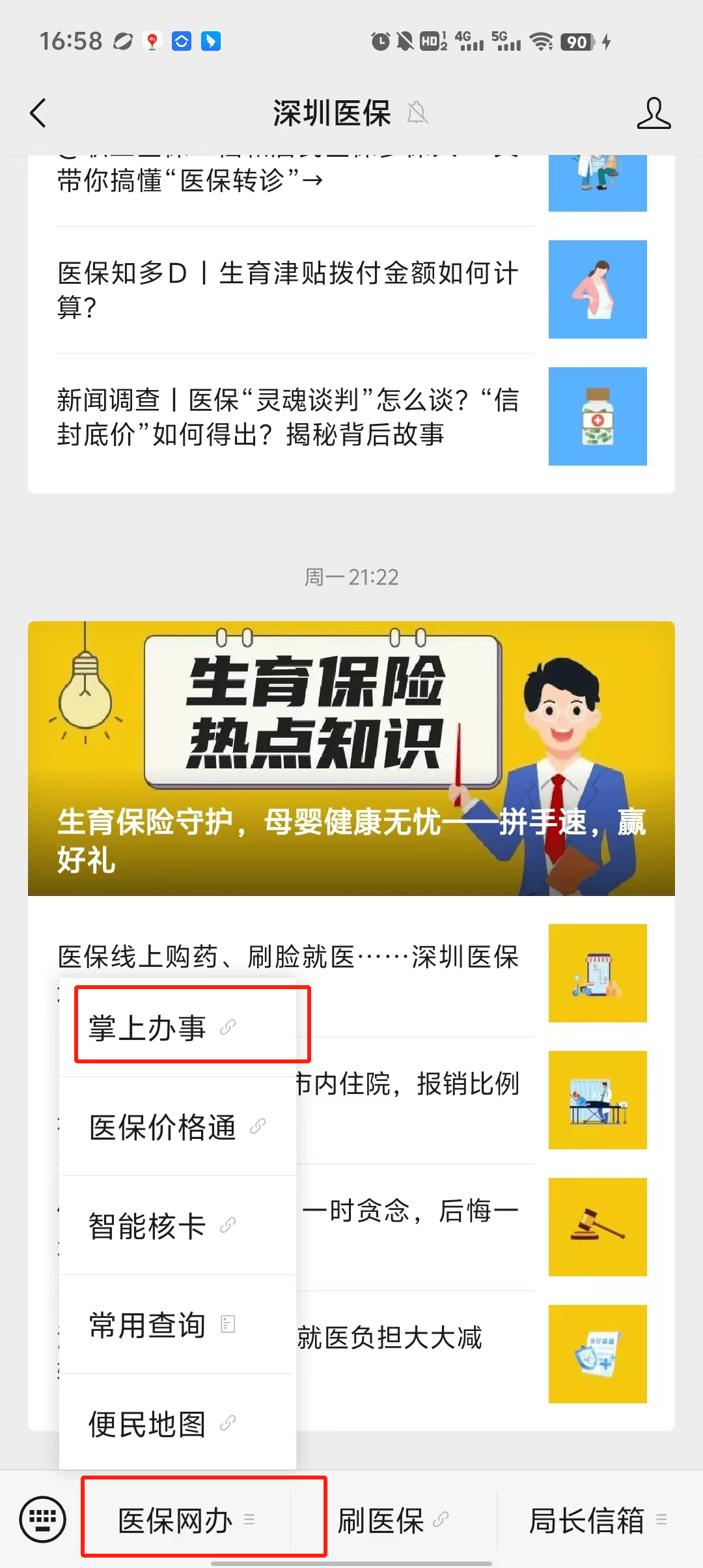 广东最新深圳医保个账清退方法分析(最方便真实的广东深圳医保个账清退为啥另外账号没钱方法)