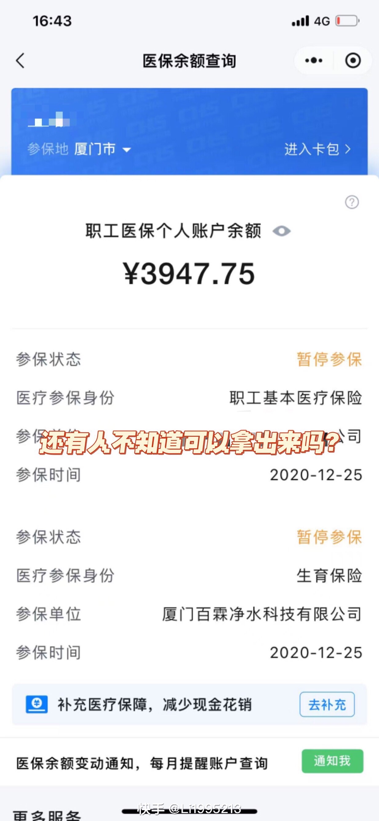 广东最新医保小额提取代办200以内方法分析(最方便真实的广东医保小额提取代办200以内微信方法)