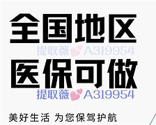 广东最新急用钱套医保卡黄牛电话方法分析(最方便真实的广东小额医保套现怎么联系方法)