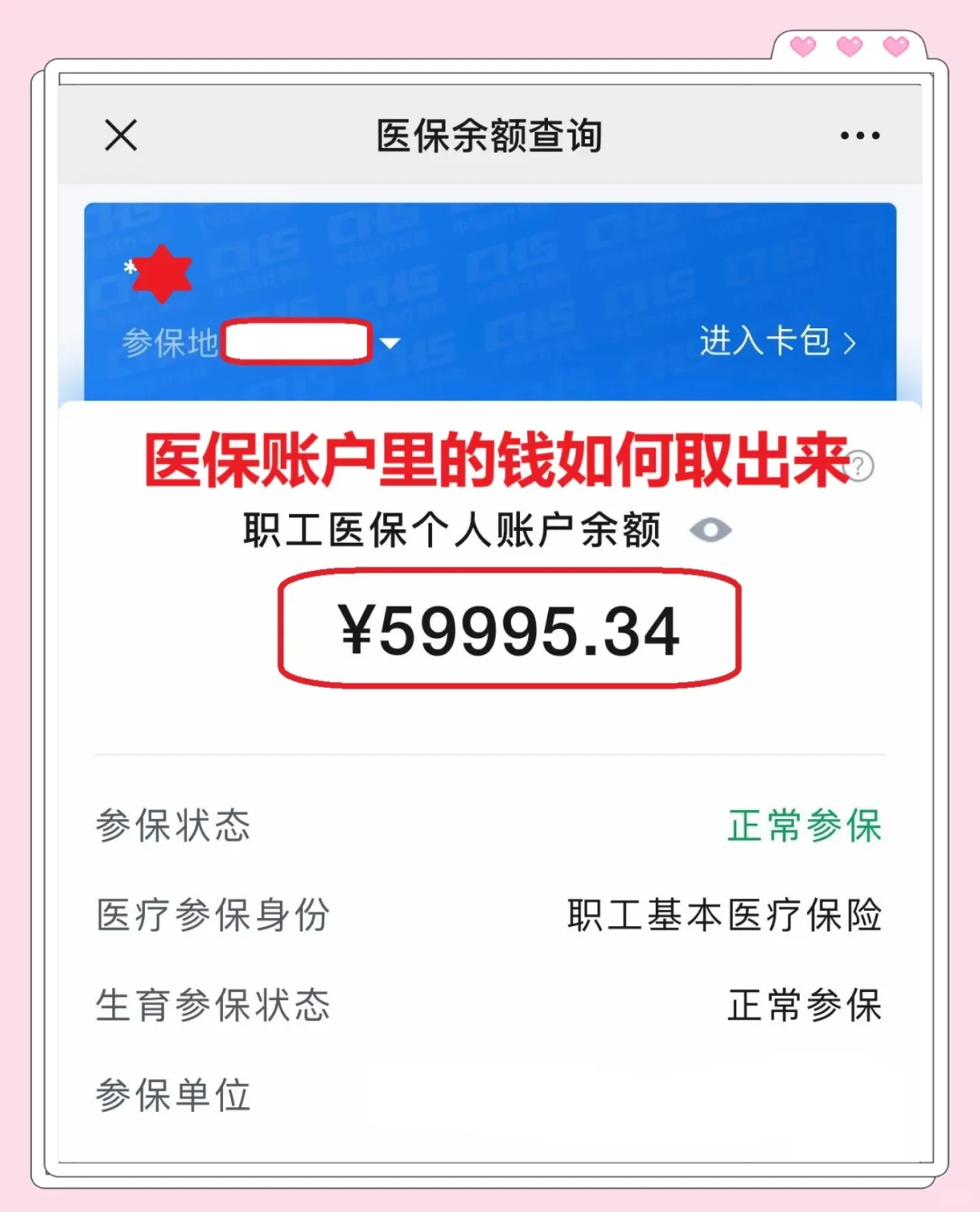 广东最新医保套取现金最佳方法方法分析(最方便真实的广东医保套现的方式有哪些方法)