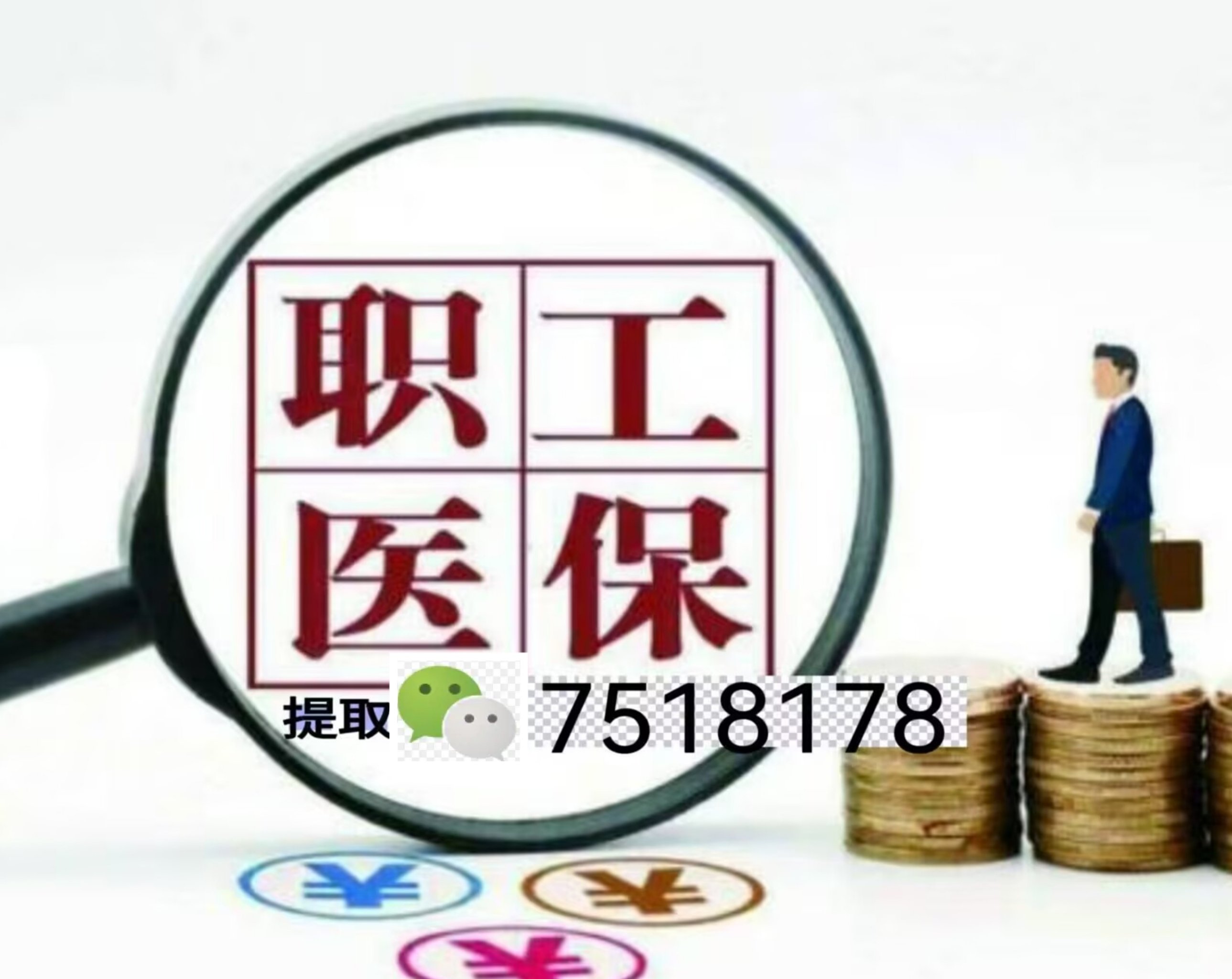 广东最新上海急用钱套医保卡联系方式方法分析(最方便真实的广东上海医保卡套取现金操作2020方法)