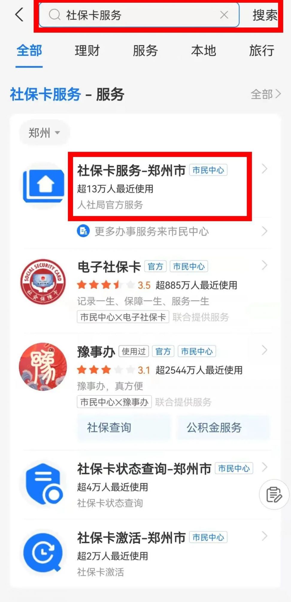 广东最新微信社保卡激活流程方法分析(最方便真实的广东微信社保卡激活流程图方法)
