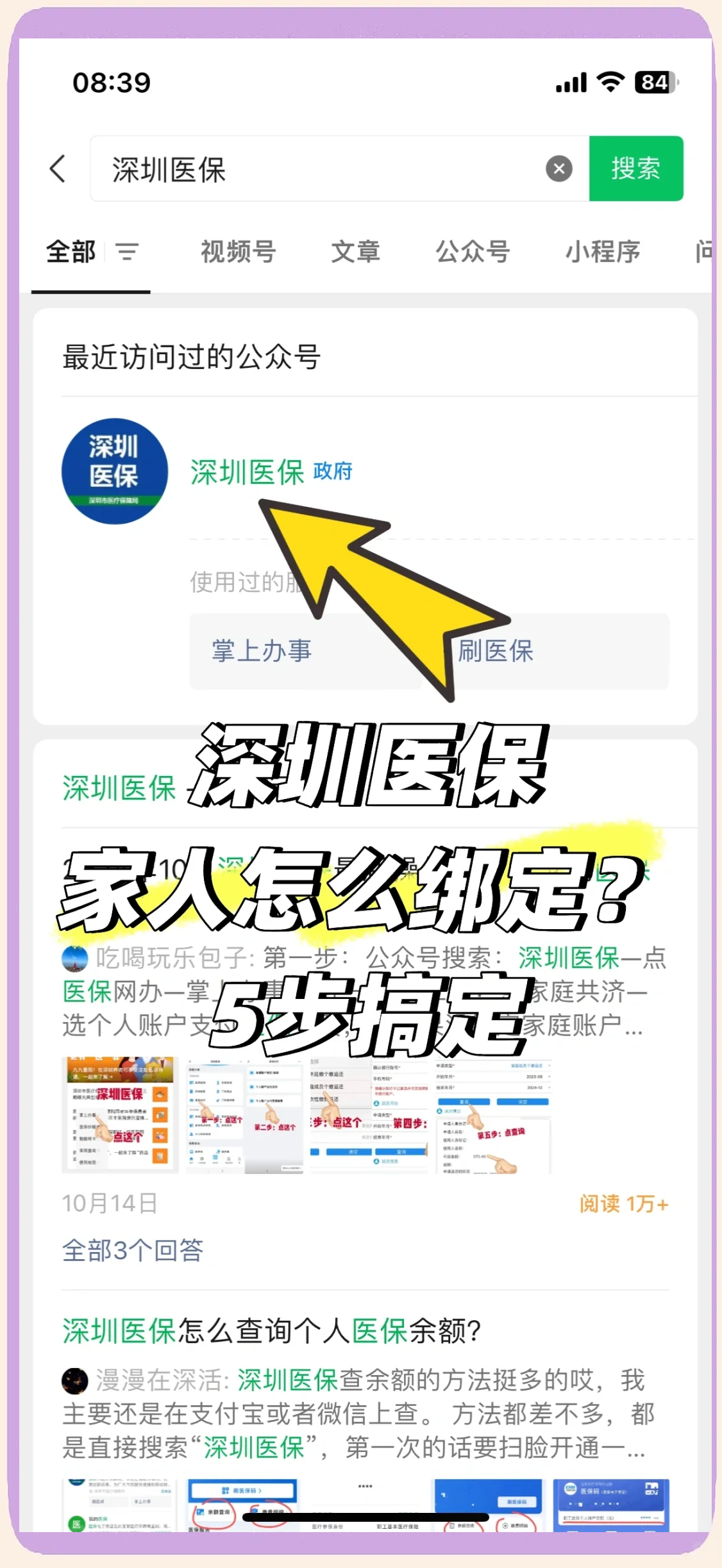 广东最新深圳医保提取方法分析(最方便真实的广东深圳医保提取代办方法)