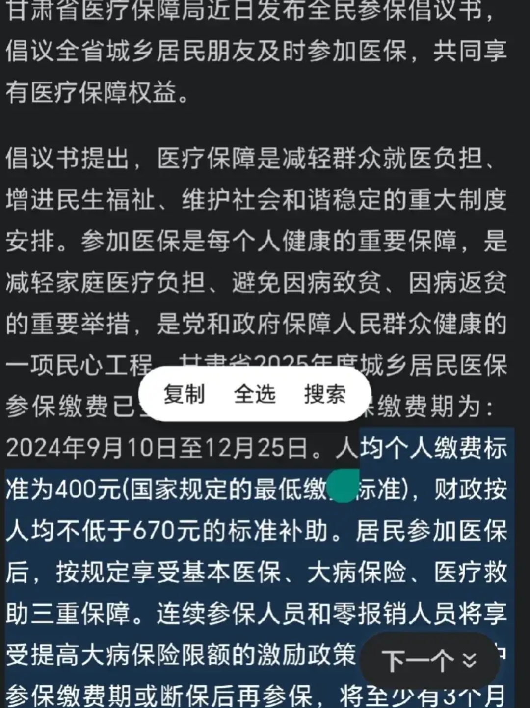 广东最新为什么医保有缴费却没余额方法分析(最方便真实的广东交了400医保为什么余额为0方法)