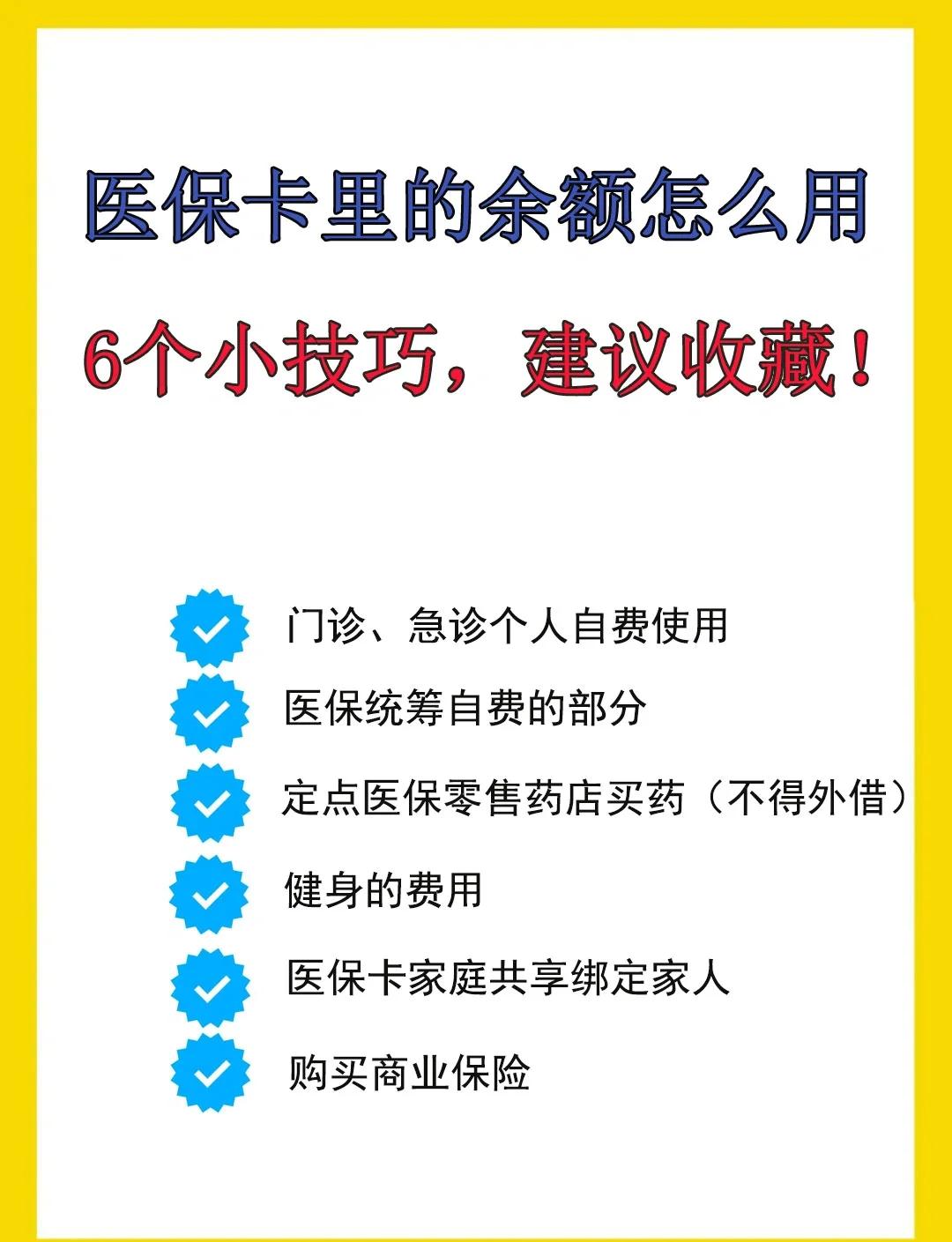 广东最新急用钱套医保卡几个点方法分析(最方便真实的广东套医保卡一般几个点方法)