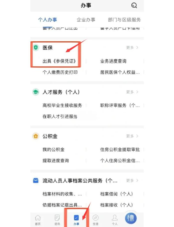 广东最新深圳医保可以提取出来吗方法分析(最方便真实的广东深圳医保可以提取出来吗怎么查方法)
