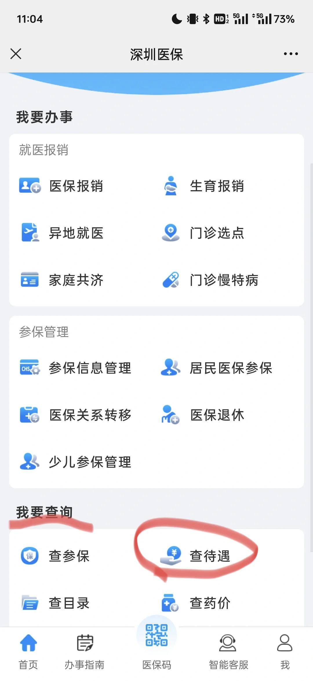 广东最新深圳医保余额怎么提取方法分析(最方便真实的广东深圳医保的钱怎么提取出来方法)
