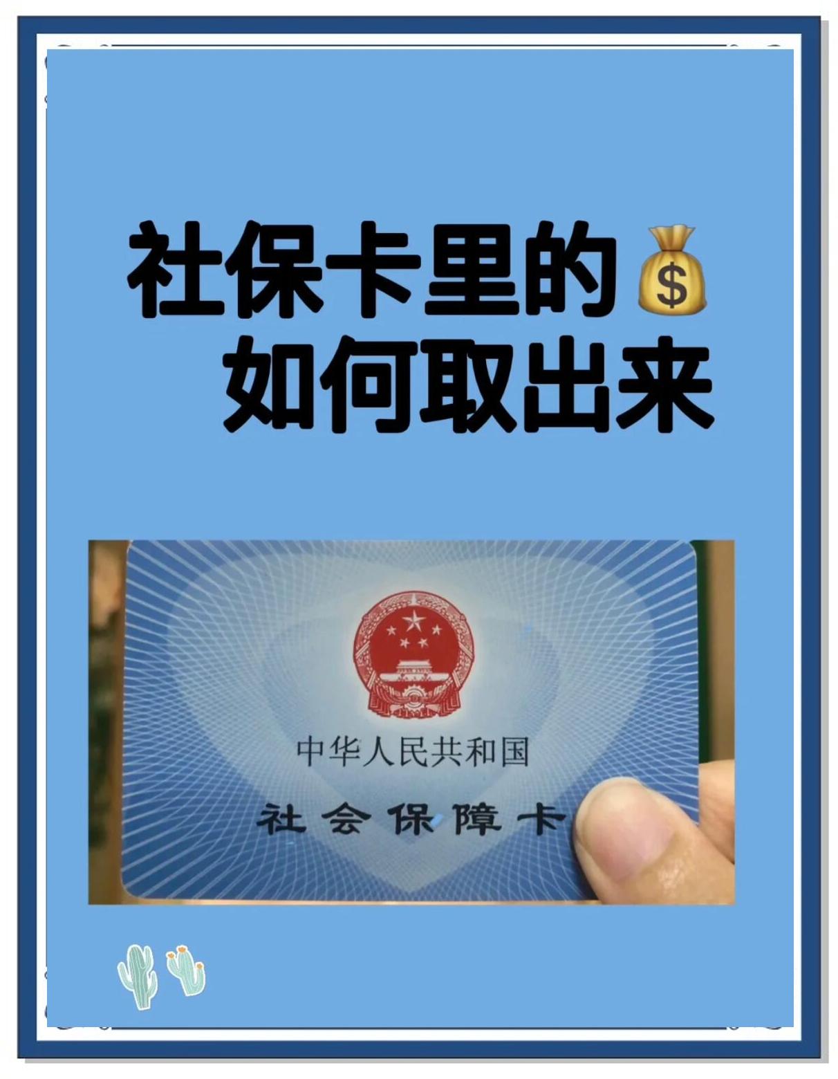 广东最新急用钱医保卡的钱能取出来吗方法分析(最方便真实的广东急用钱医保卡的钱能取出来吗安全吗方法)