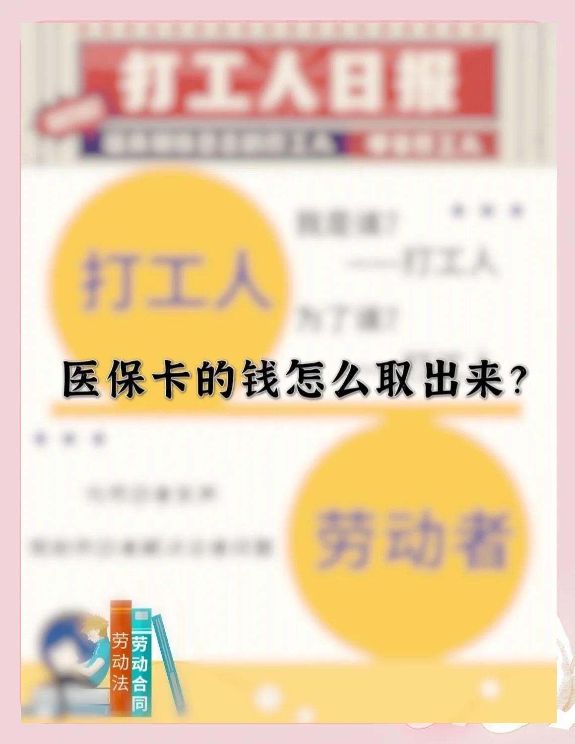 广东最新医保卡如何套取现金方法分析(最方便真实的广东医保卡套取现金操作25个点方法)