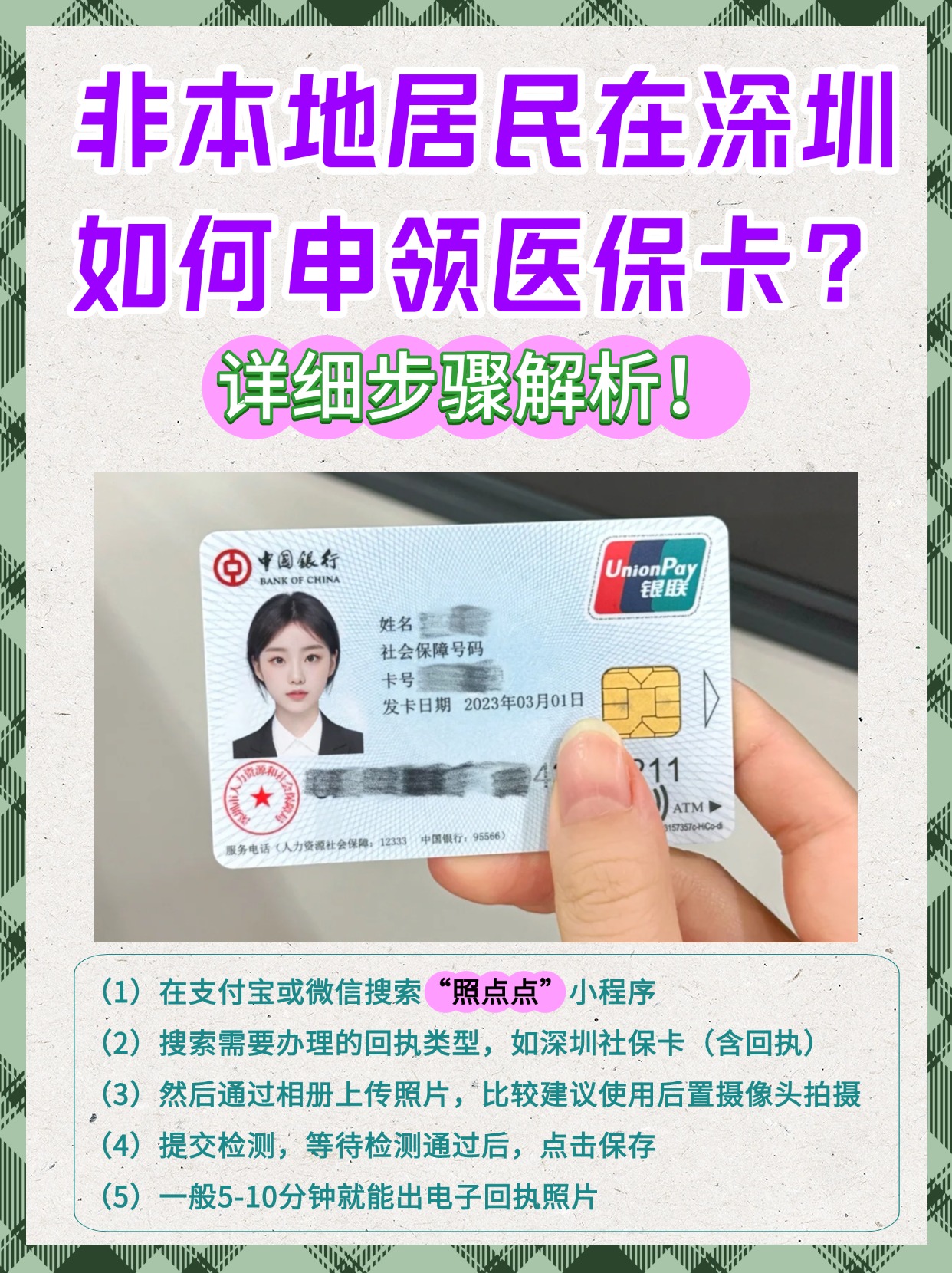 广东最新医保卡提取现金方法2023方法分析(最方便真实的广东医保卡提取现金方法2023最新方法)
