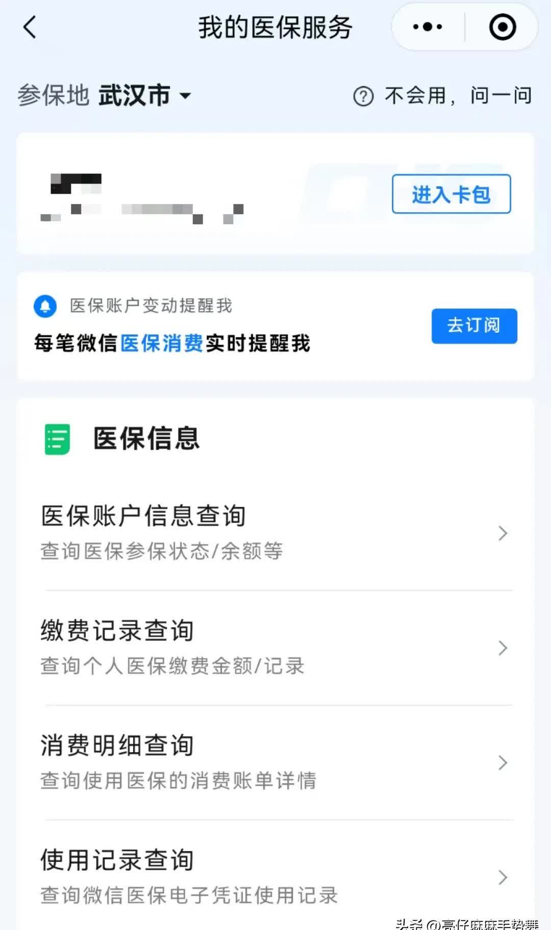 广东最新医保换现金秒到账微信是真的吗方法分析(最方便真实的广东医保换钱用方法)