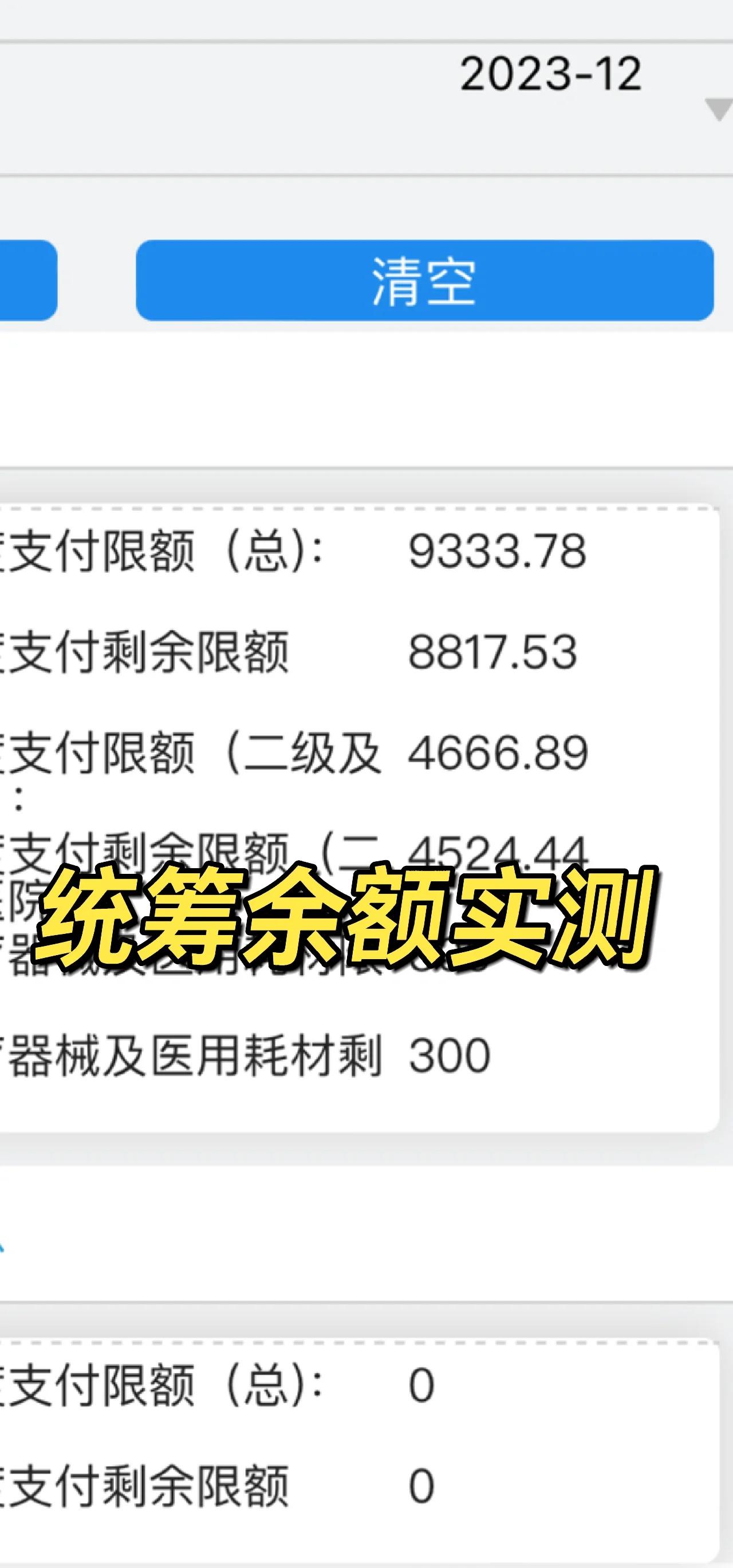 广东最新医保卡里统筹的钱会过期吗方法分析(最方便真实的广东医保统筹账户里的钱会用完吗方法)