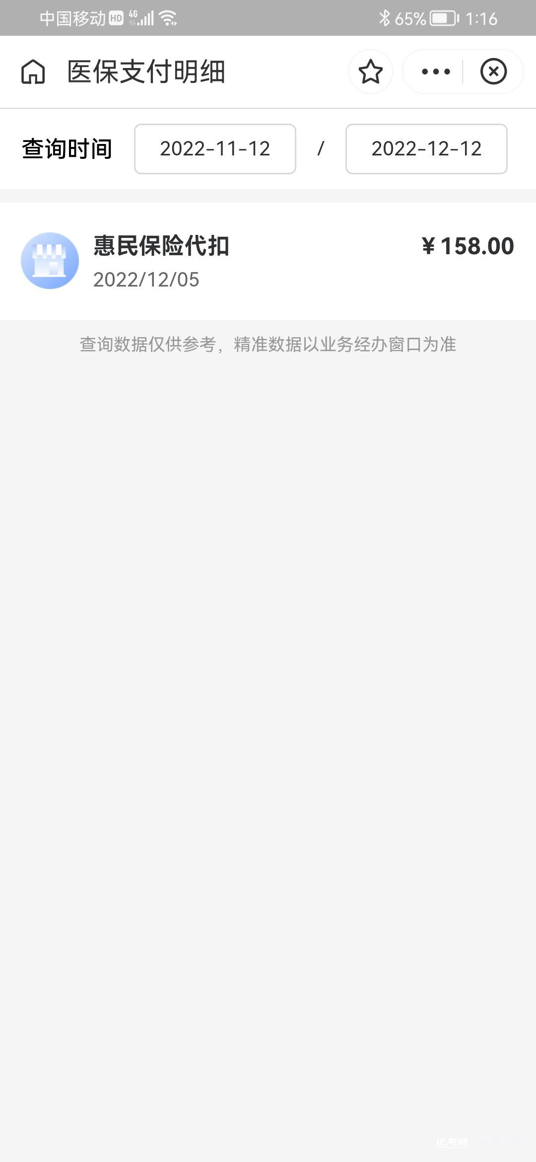 广东最新惠民保险从我医保卡代扣怎么退方法分析(最方便真实的广东惠民保缴费方法)