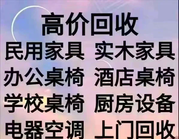 广东最新免费上门旧家具回收方法分析(最方便真实的广东上门回收家具网站方法)