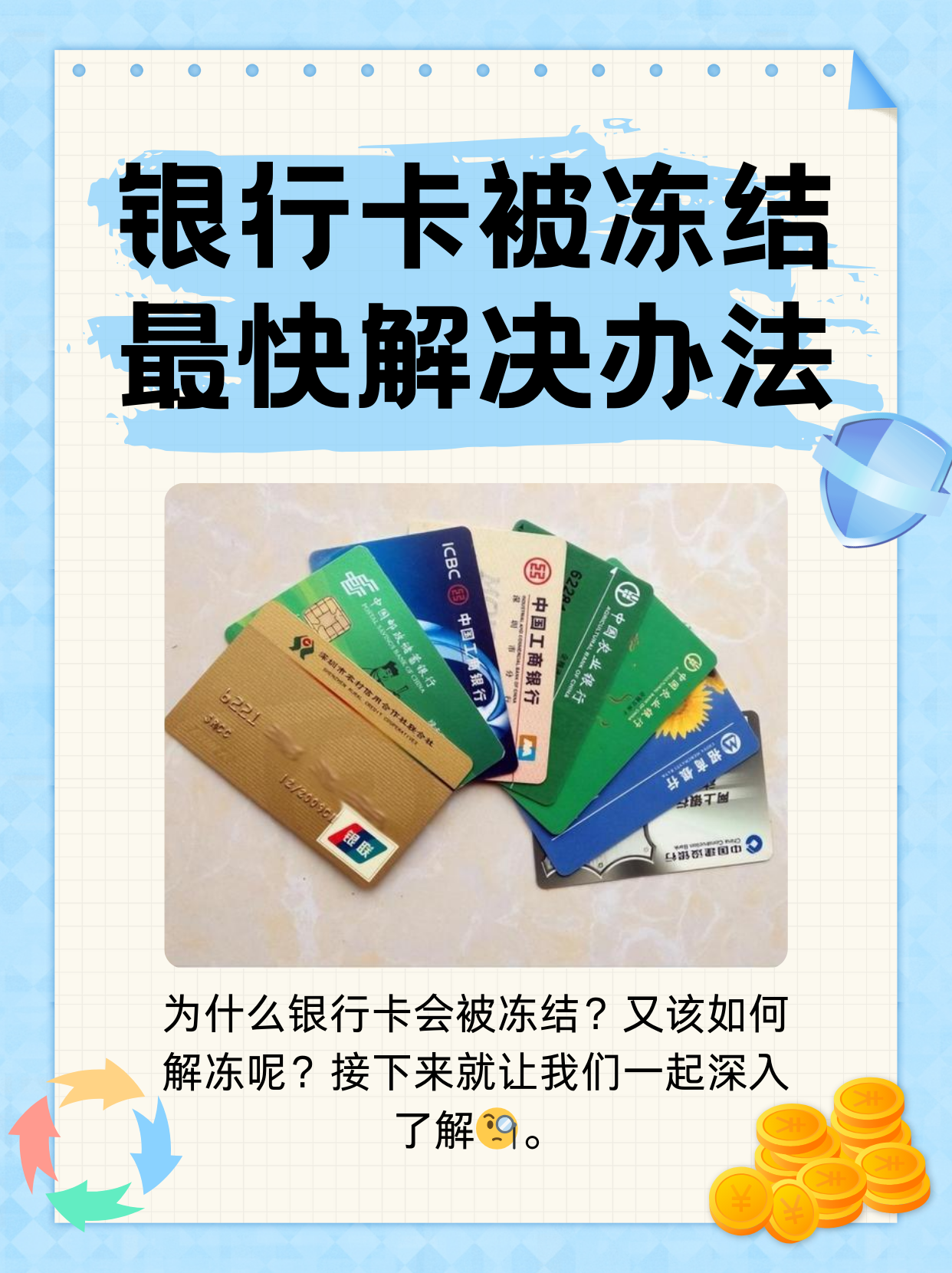 广东最新法院冻结银行卡医保卡会被冻结吗方法分析(最方便真实的广东法院冻结了医疗卡可以扣划吗方法)