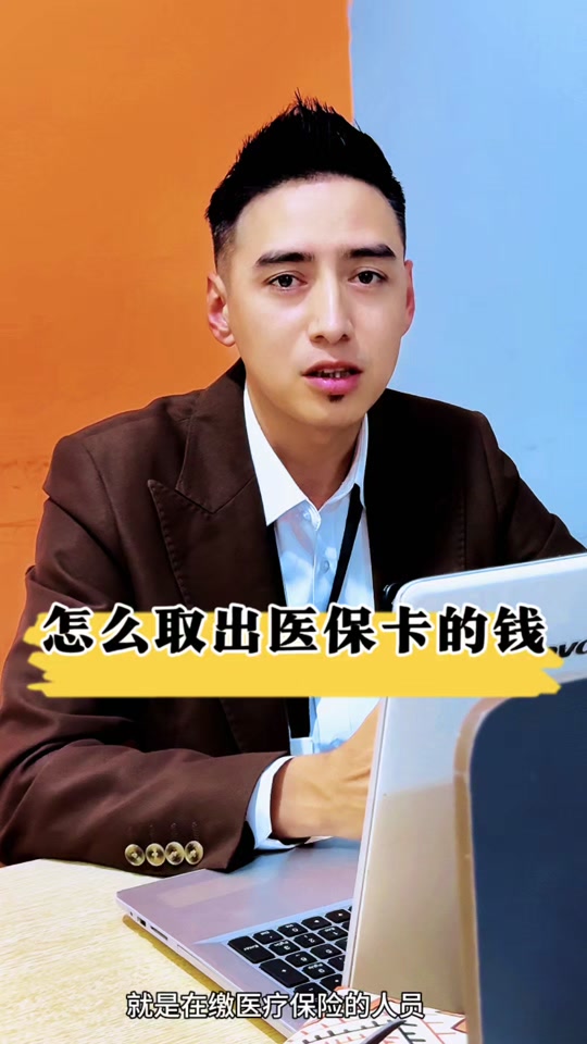 广东最新医保提取中介方法分析(最方便真实的广东24小时医保提取中介方法)